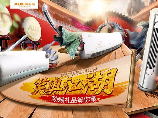 奥克斯空调（个人主页-ZMzgzODU2OTY=） - 电商 - 站酷设计师jian279057053原创素材 - 站酷ZCOOL