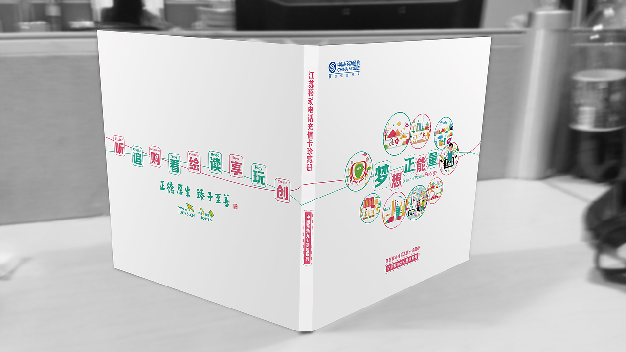 中国移动充值卡纪念册