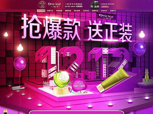 雙12（個(gè)人主頁-ZMzIwODIxMDA=） - 電商 - 站酷設(shè)計(jì)師L_uqian原創(chuàng)素材 - 站酷ZCOOL