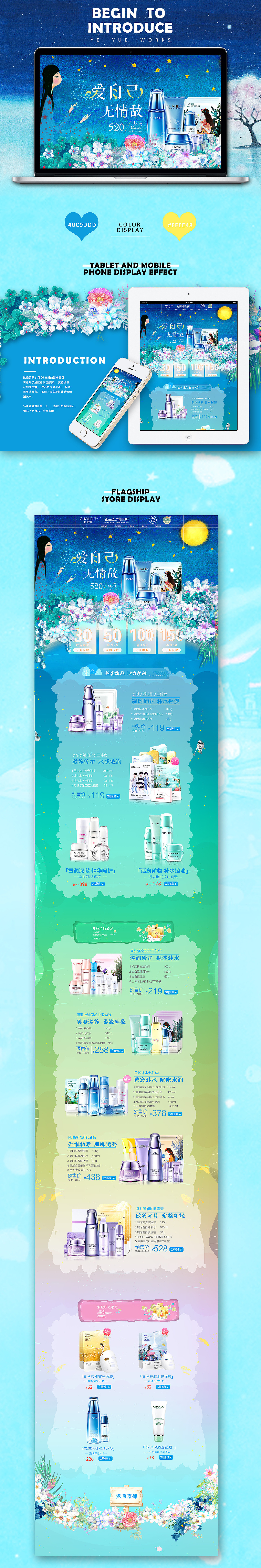 电商-插画护肤品首页（图ZMTcwODAyNTU2） - 创作习作 - 站酷设计师卿东求原创素材 - 站酷ZCOOL