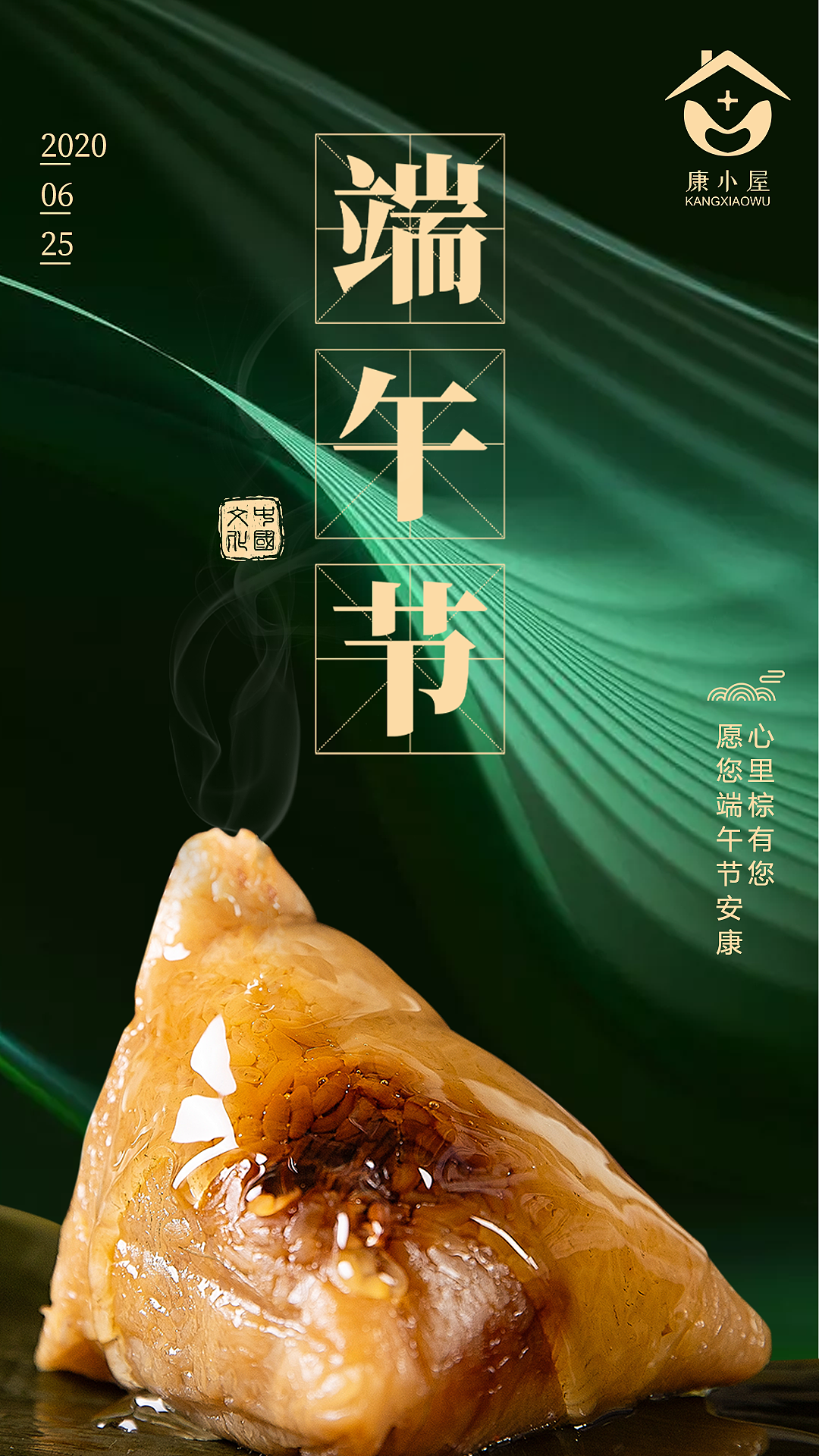 端午节海报