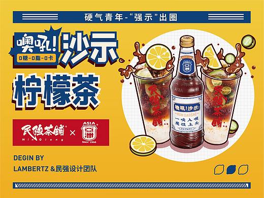 民强X沙示联名活动设计