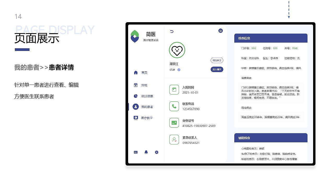 简医  医疗后台管理系统