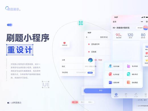 刷题小程序界面视觉重设计