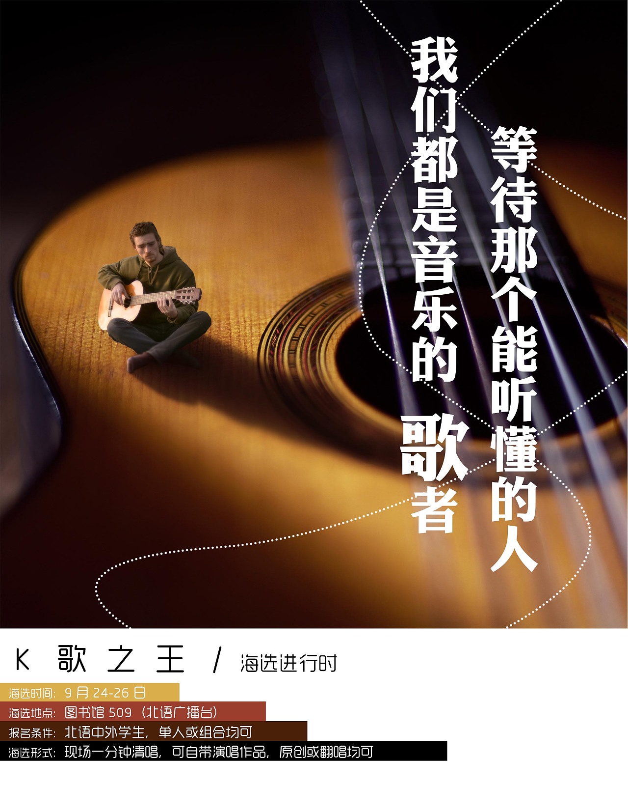 2014北京语言大学广播台k歌之王