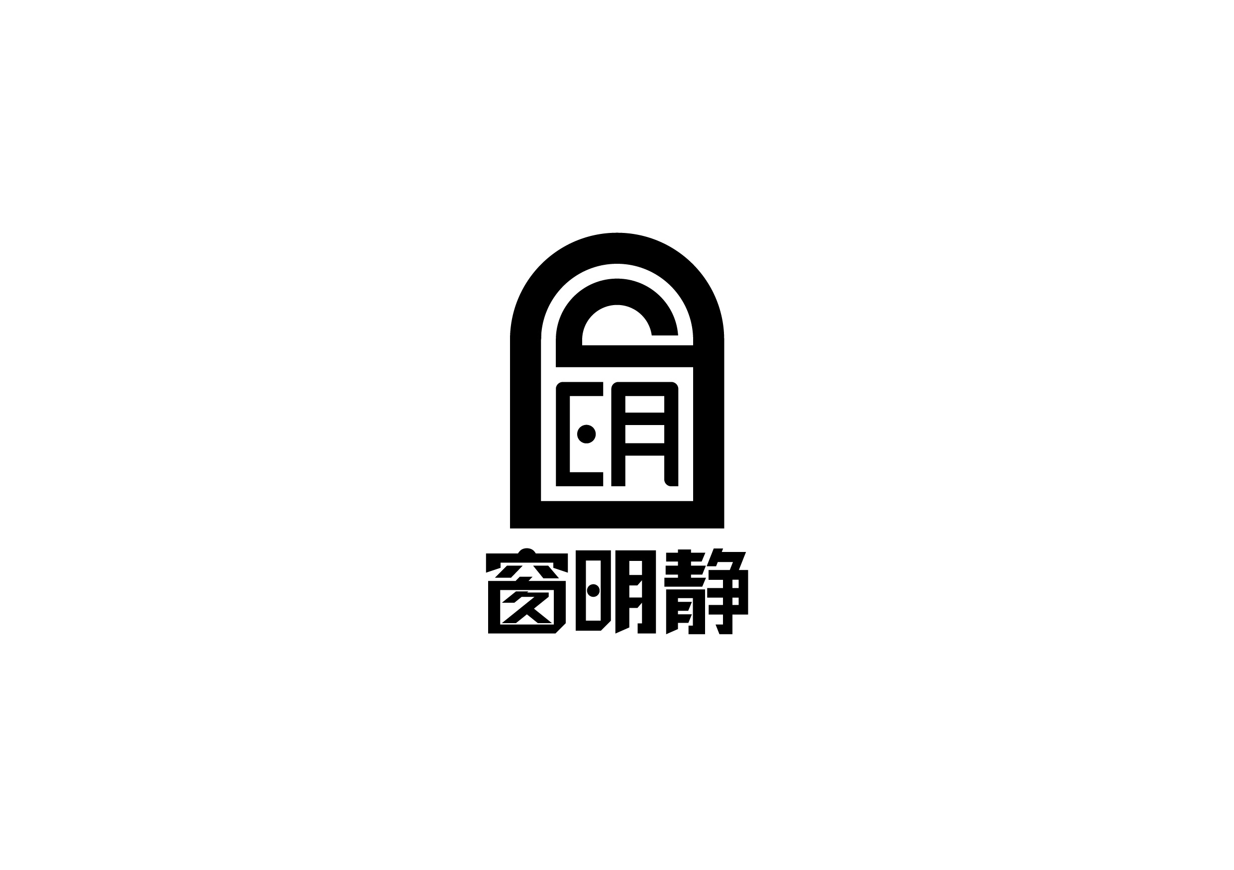 窗明静门窗品牌logo