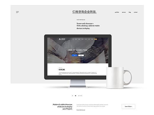 RENLEE-互联网金融咨询WEB 网站UI设计 企业官网