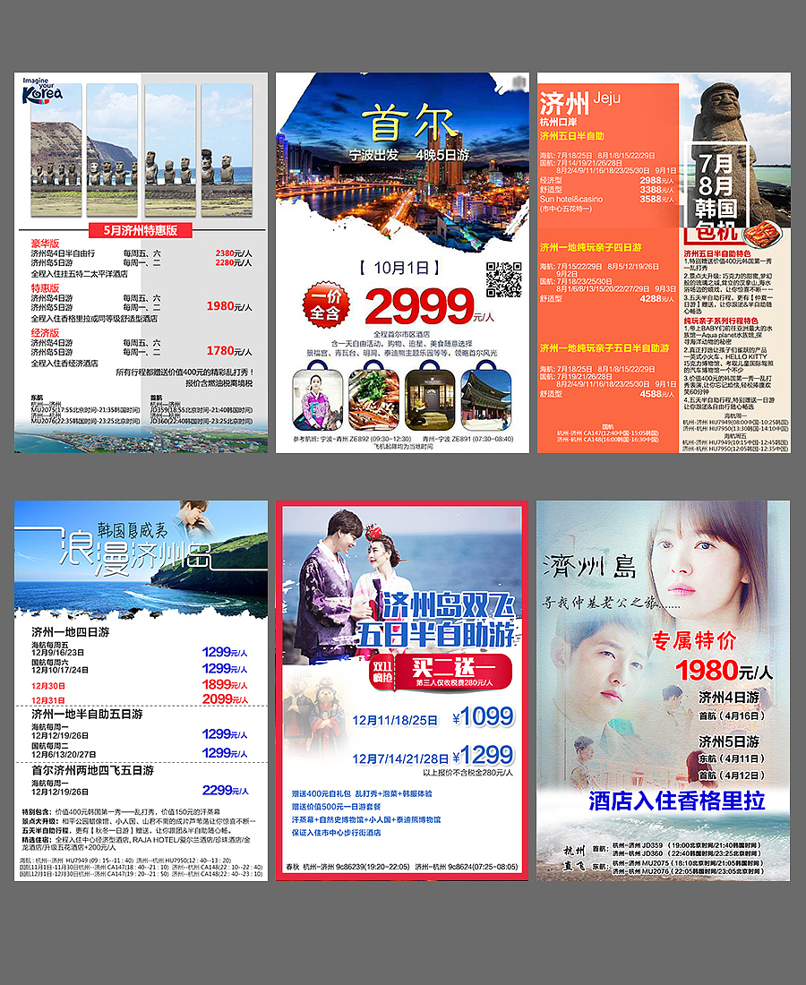 韩国旅游海报（图ZMjA2NTk3MTM2） - 海报 - 站酷设计师自渡1原创素材 - 站酷ZCOOL