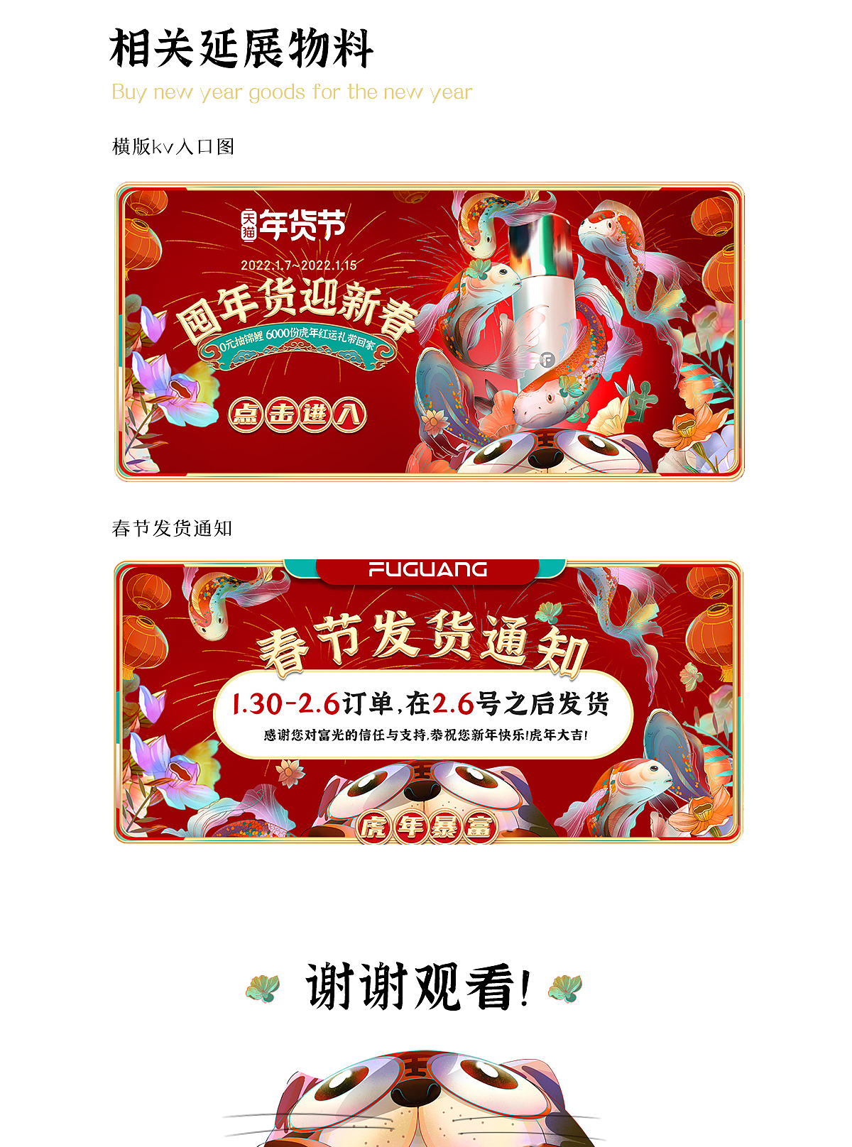 富光2022年货节活动复盘分享