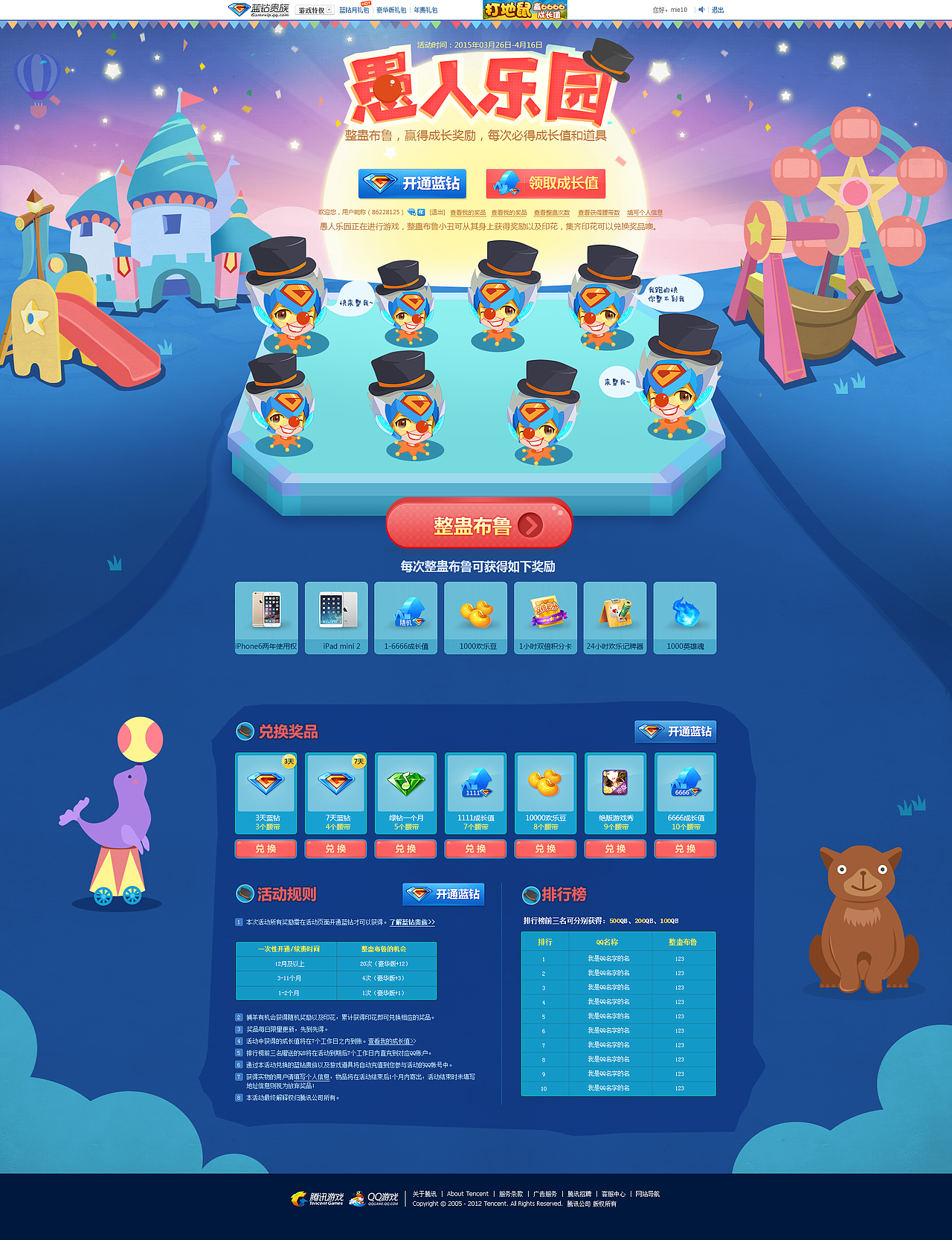 蓝钻活动专题（图ZMjc0MzI1NjQ=） - 游戏/娱乐 - 站酷设计师nnna原创素材 - 站酷ZCOOL