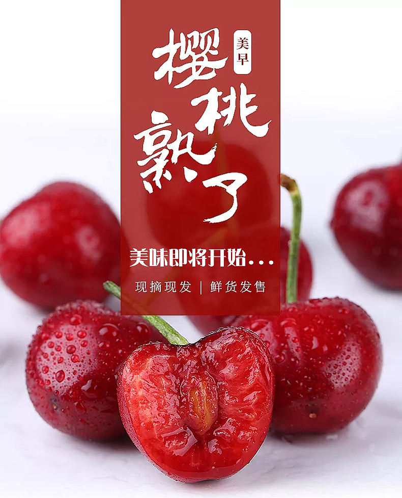 大樱桃详情 淘宝天猫坑多多详情（图ZMTM3ODc3NTE2） - 电商 - 站酷设计师Z79147153原创素材 - 站酷ZCOOL
