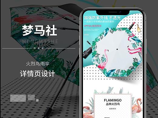 雨伞详情页