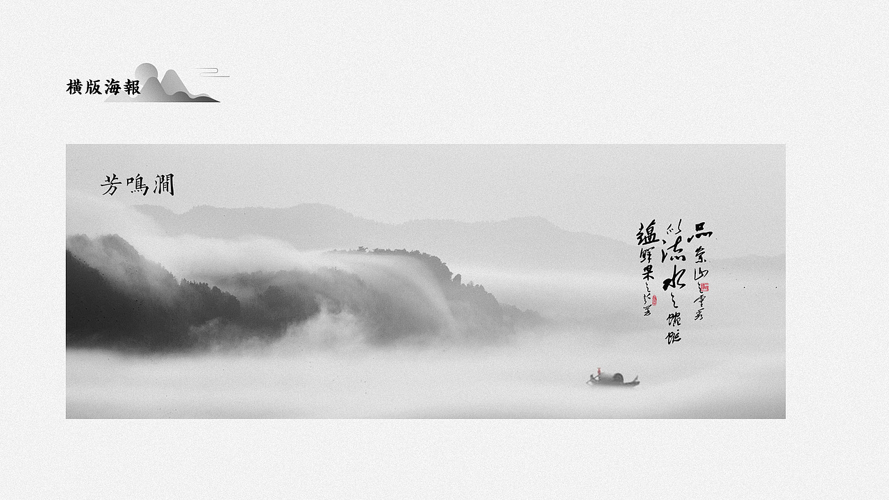 芳鸣涧（图ZMjQ3NTc4MDU2） - 品牌 - 站酷设计师dawangbaba原创素材 - 站酷ZCOOL
