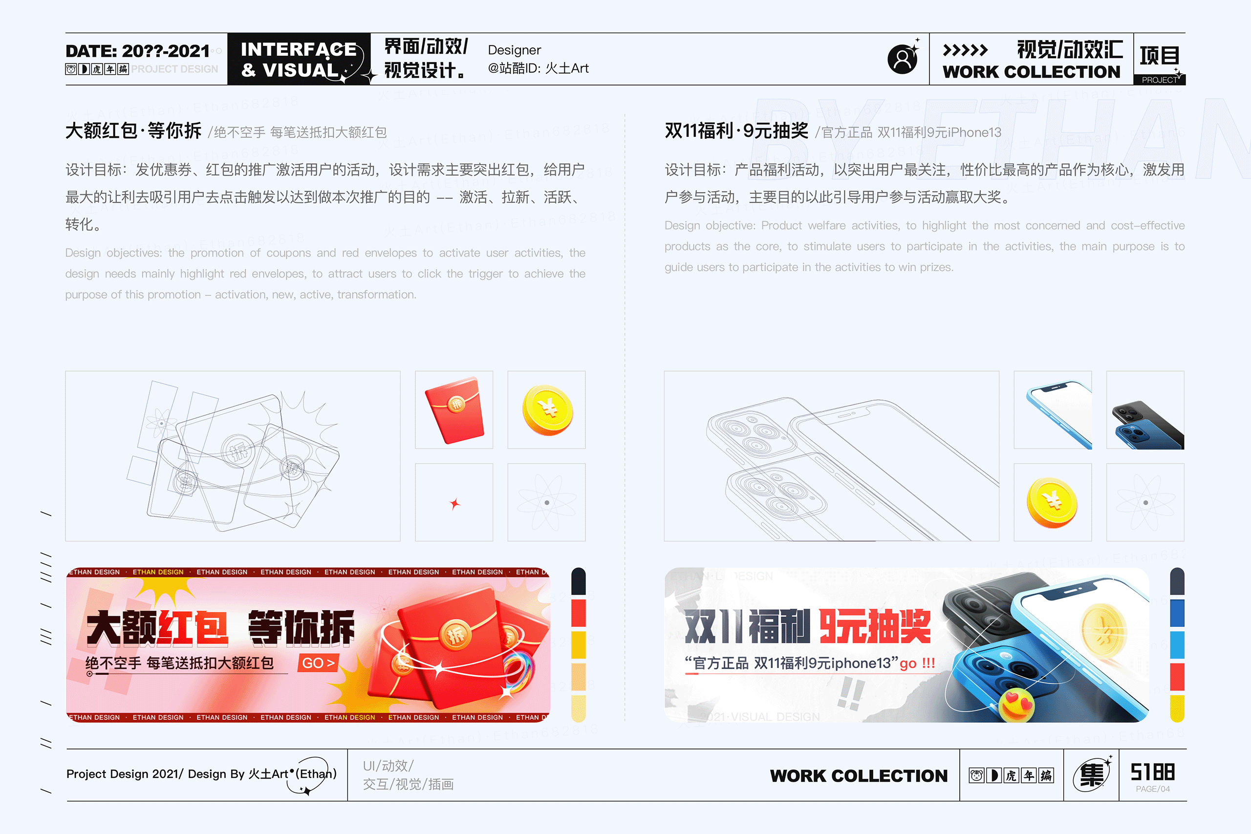 2021·年终设计总结(图ZMjg1OTYwMTU2) - 其他UI - 站酷设计师火土Art原创素材 - 站酷ZCOOL