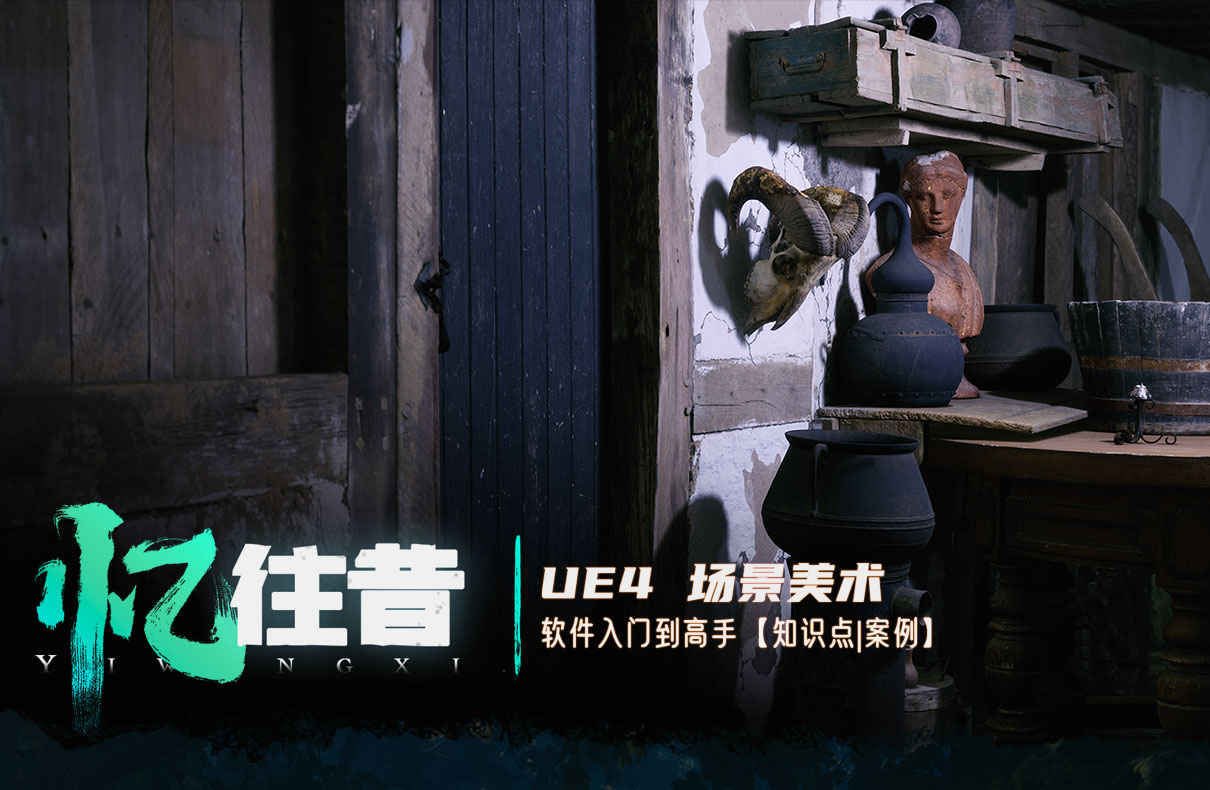 忆往昔