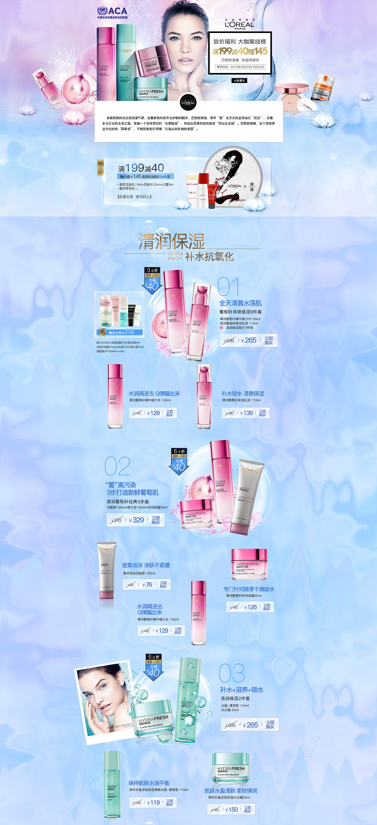 欧莱雅-聚美20160920