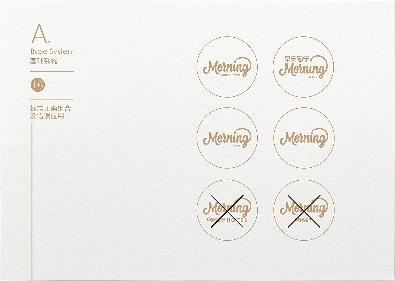 品牌设计——早安猫宁酒店视觉形象系统
