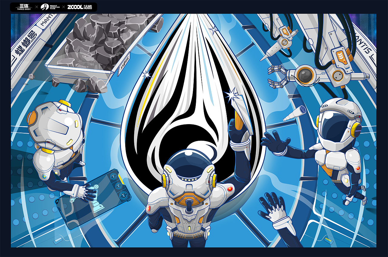 三体创意合伙90# —丁仪与水滴_o将臣o-站酷zcool