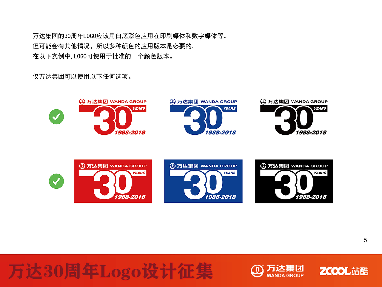 万达30周年LOGO设计