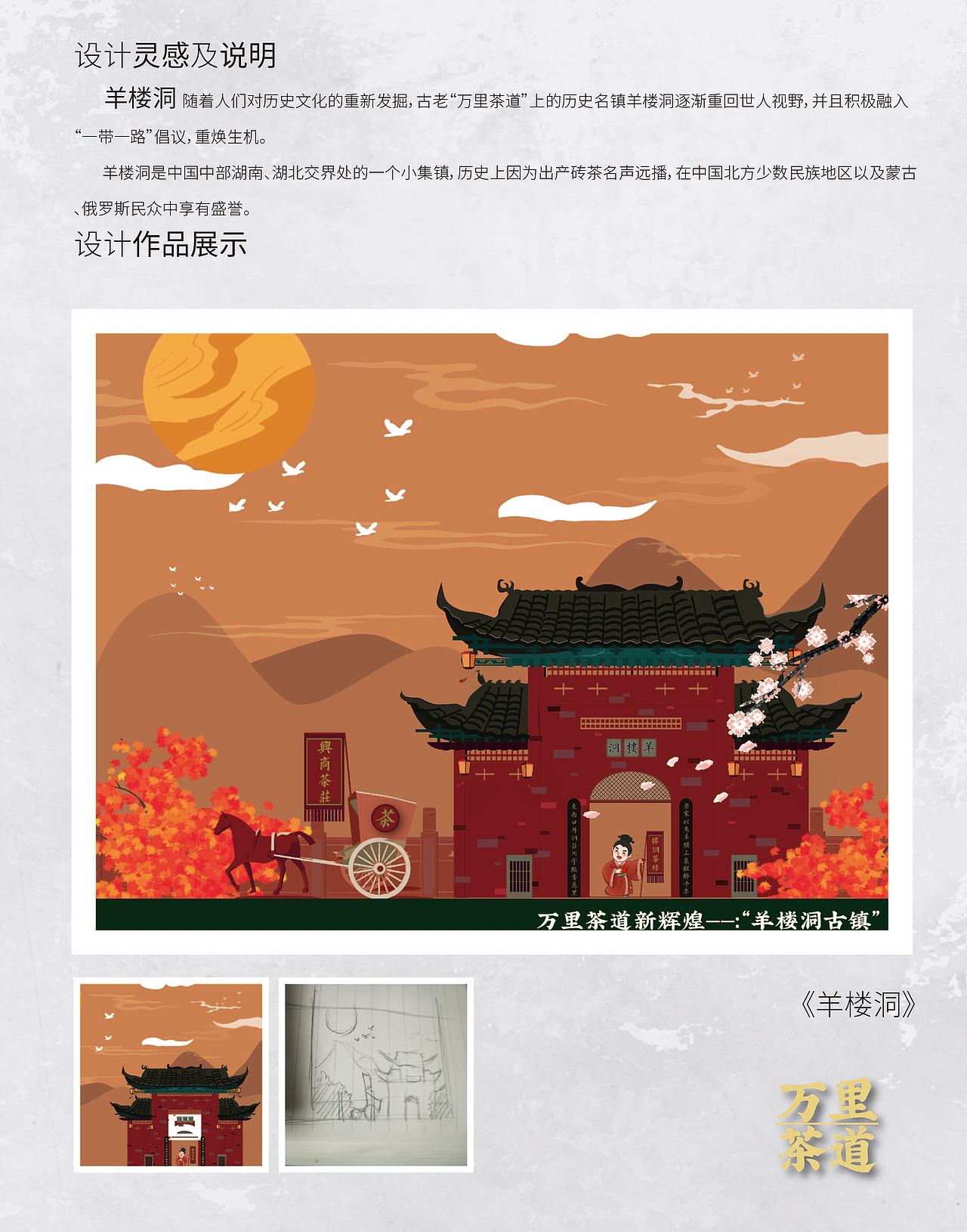 万里茶道插画设计——高文杰