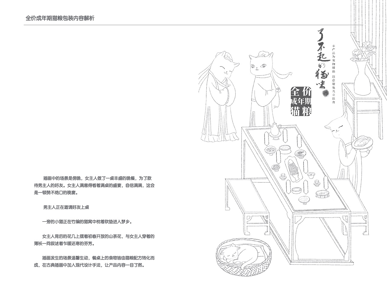 包装设计 VI设计 手绘插画 中式 猫粮猫砂猫罐头包装