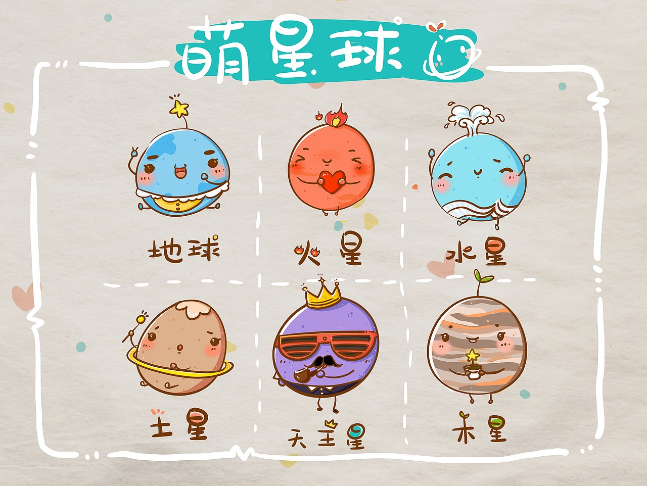 萌星球