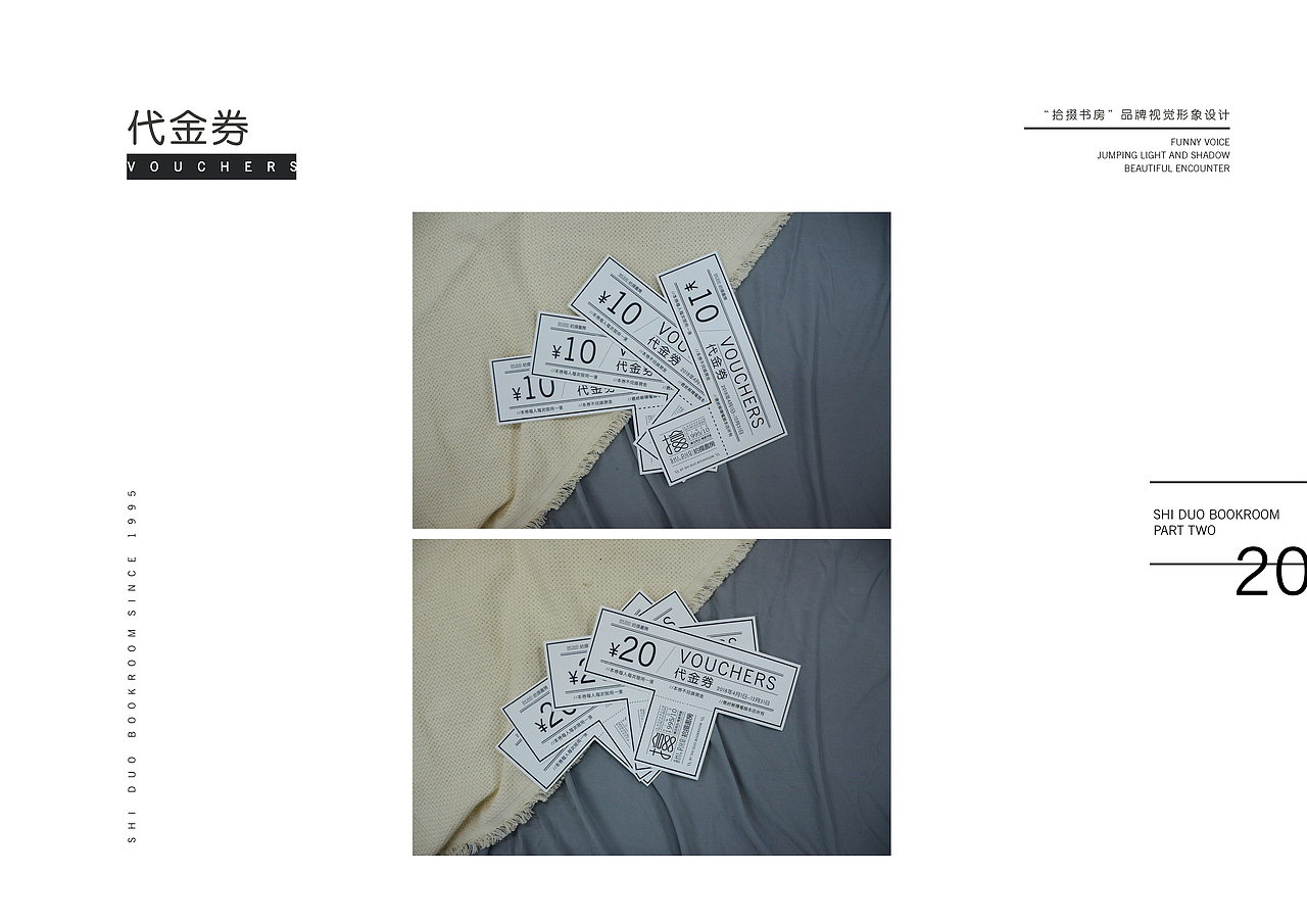 毕业设计--“拾掇書房”品牌视觉形象设计