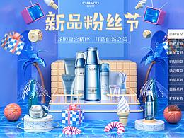 《自然堂》活動(dòng)主題頁(yè)-電商設(shè)計(jì)