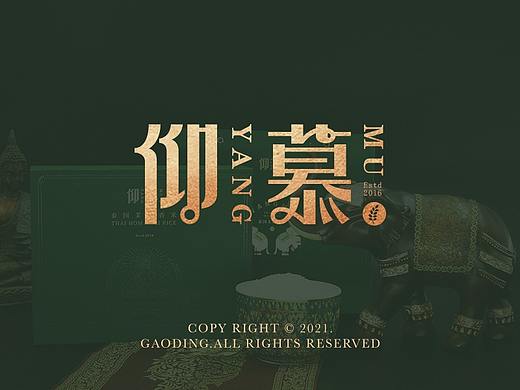 仰慕泰国米/品牌视觉设计分享 - 2021第一个分享