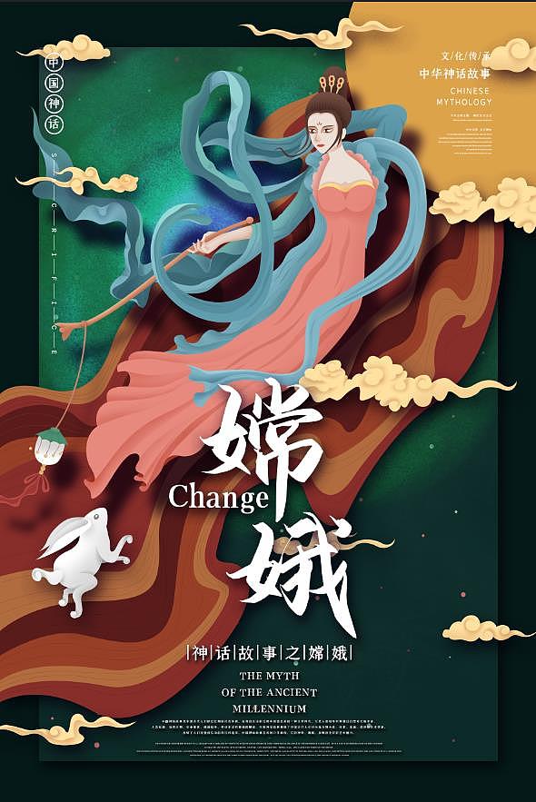 中国古代神话传说传统手绘插画