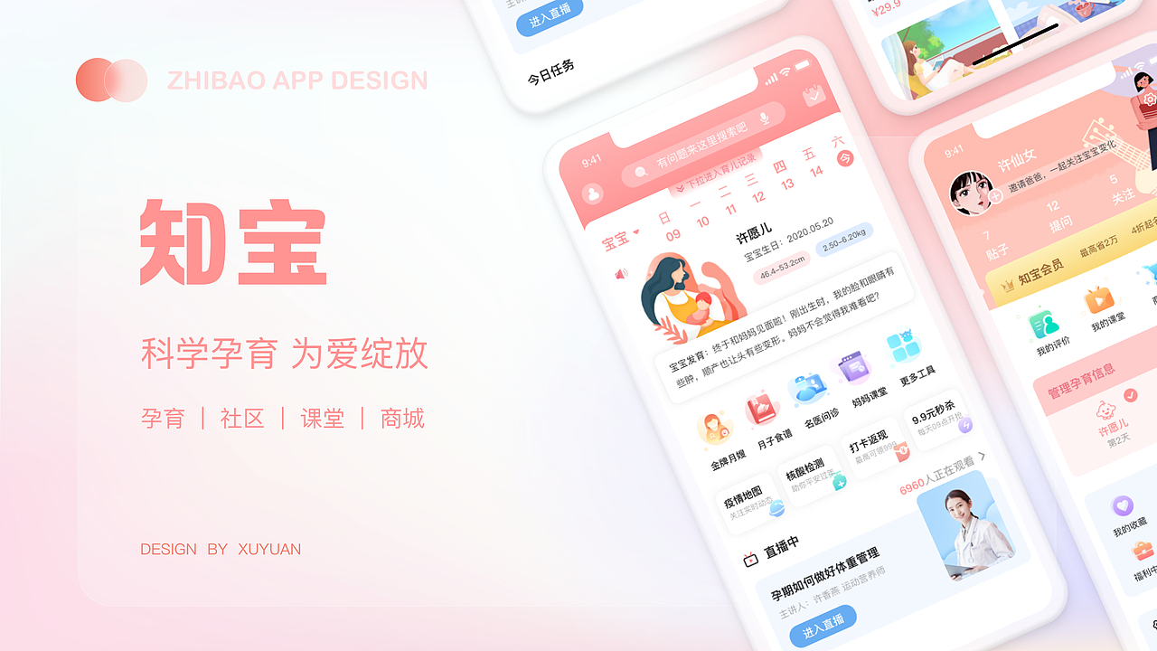 许愿 丨 UI设计作品集