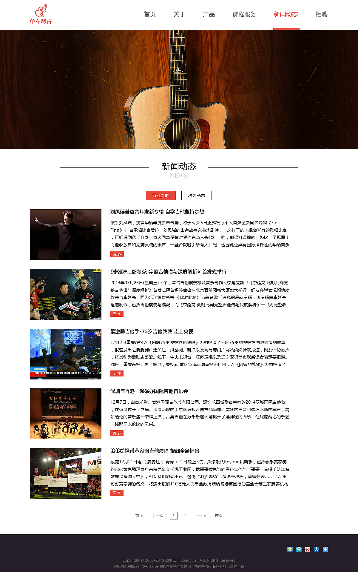 《单车琴行》网页-原创（图ZNDg5NTE2MTY=） - 企业官网 - 站酷设计师OMG雯雯原创素材 - 站酷ZCOOL