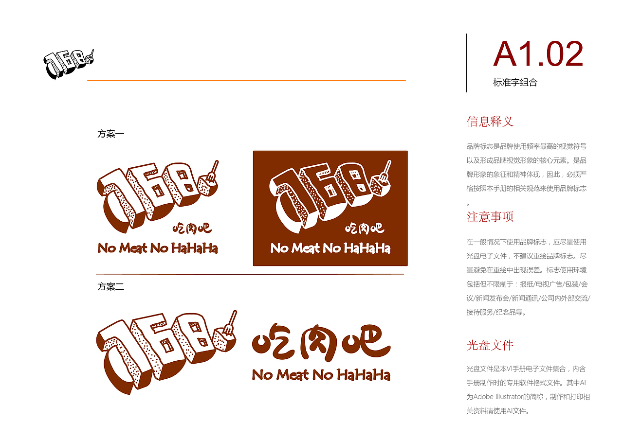 “768”吃肉吧餐厅VI手册