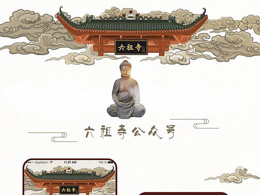 六祖寺公众号界面设计