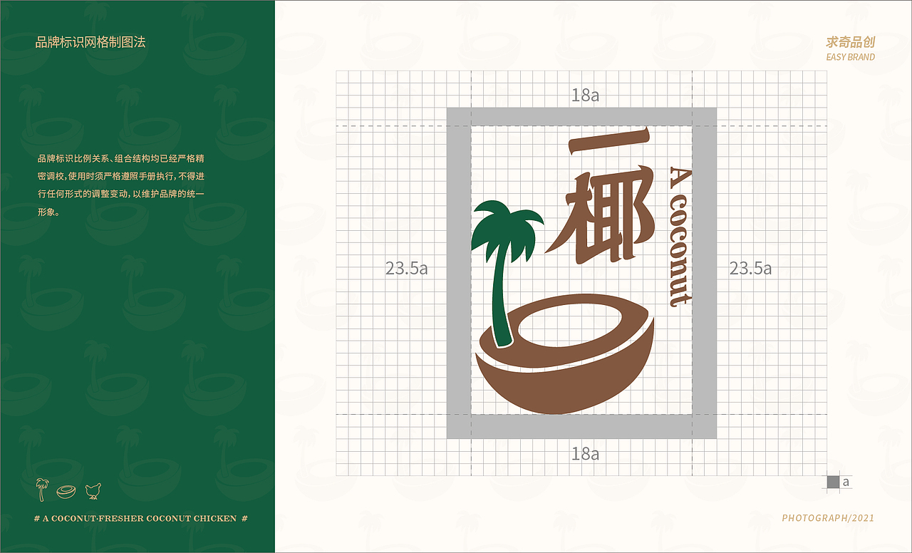 求奇品牌 x 一椰 / 椰子鸡餐饮VI视觉（图ZMjg1NzkxOTc2） - 品牌 - 站酷设计师求奇品创原创素材 - 站酷ZCOOL
