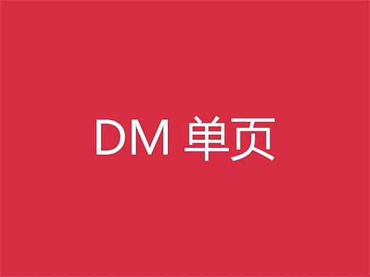 DM（個人主頁-ZMjU4OTk5MDQ=） - 宣傳物料 - 站酷設計師訊偉原創(chuàng)素材 - 站酷ZCOOL
