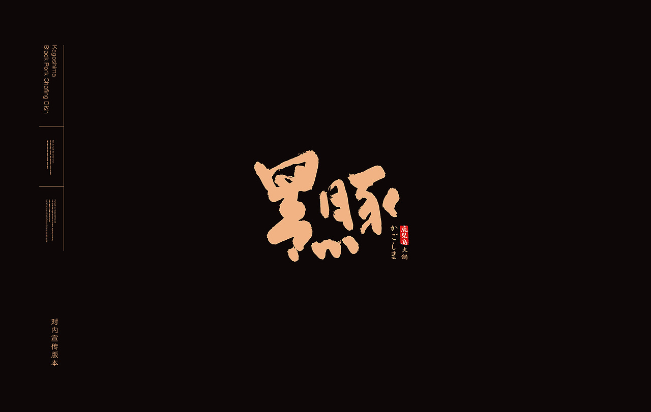VI（图ZMTE0MTQxMDU2） - 品牌 - 站酷设计师餐饮设计青岛小鱼原创素材 - 站酷ZCOOL
