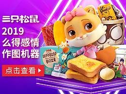 三只松鼠第三方渠道部分推广设计
