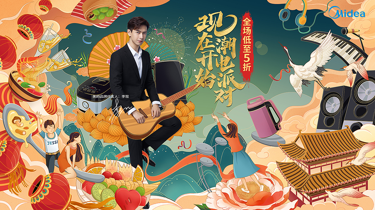 美的×李现 生活电器/国潮插画海报（图ZMTk0NTg0MjI0） - 商业插画 - 站酷设计师点奥文化团队原创素材 - 站酷ZCOOL