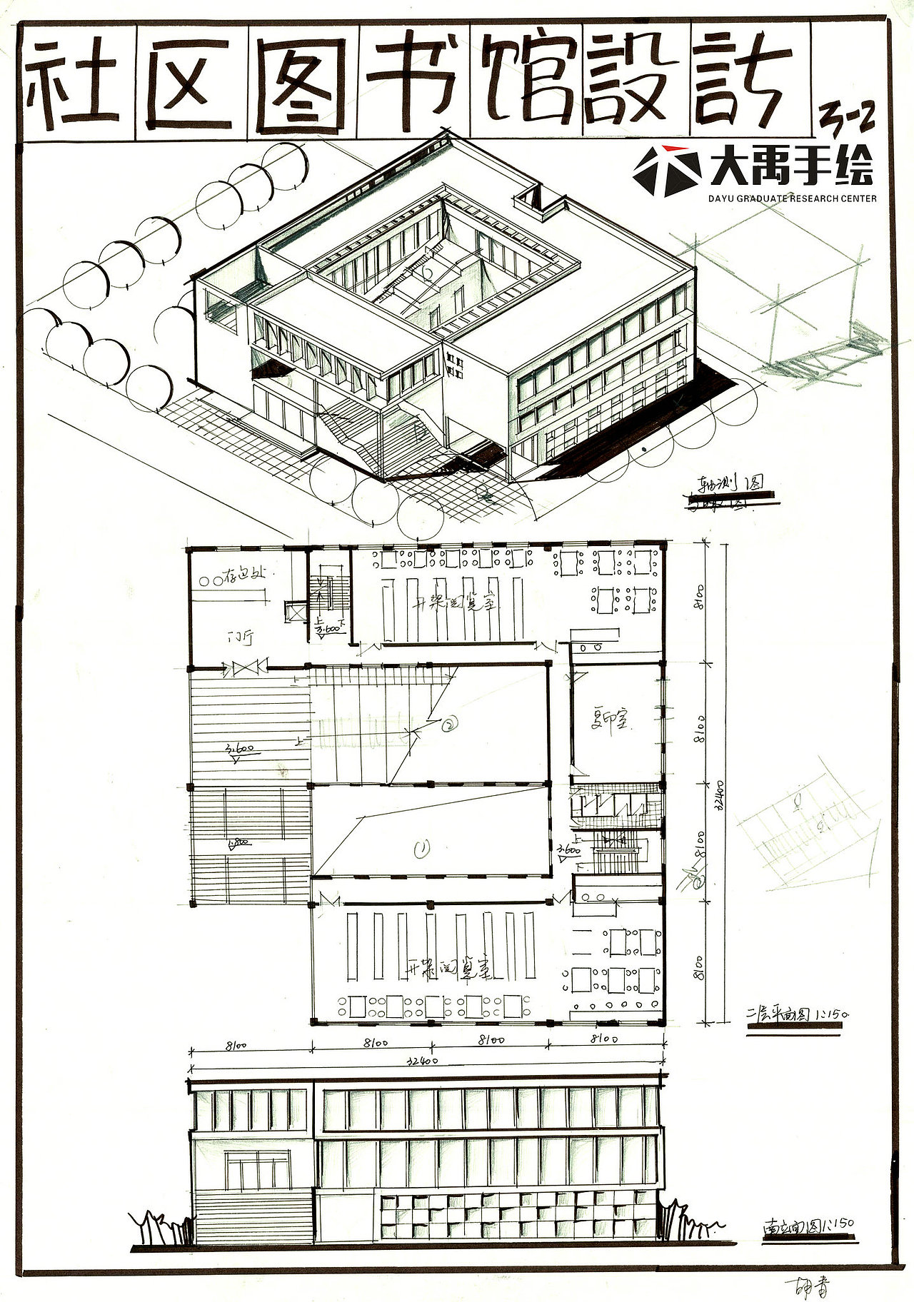 大禹精品建筑【社区图书馆设计】快题方案