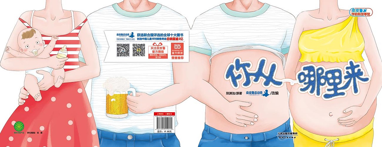 【电脑手绘】-少儿类绘本封面设计及内文插画-已商用