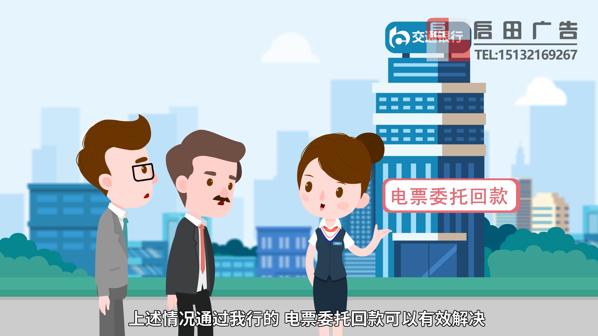 银行宣传动画 mg动画制作启田广告