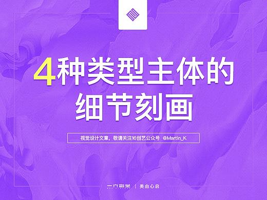 【野蛮生长】四种类型主体的细节刻画