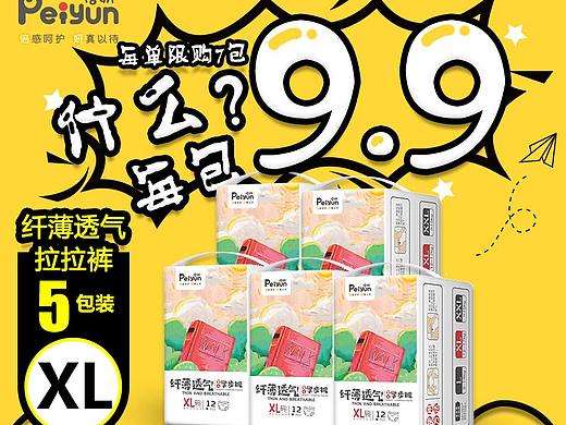 纸尿裤直通车图（个人主页-ZMzYyMzE0Mjg=） - 电商 - 站酷设计师西柚橙子咚原创素材 - 站酷ZCOOL