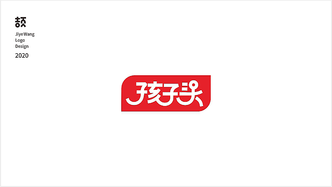 一些簡(jiǎn)潔型LOGO設(shè)計(jì)集合（圖ZMjIxOTM4NTQ0） - Logo - 站酷設(shè)計(jì)師JiyeWang原創(chuàng)素材 - 站酷ZCOOL