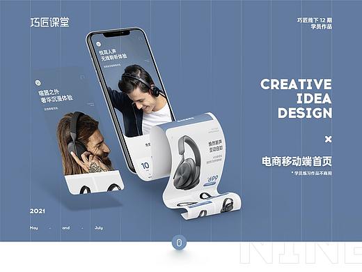 耳機移動端首頁（個人主頁-ZNTE0MjY3MDg=） - 電商 - 站酷設計師黑名單下的我原創(chuàng)素材 - 站酷ZCOOL