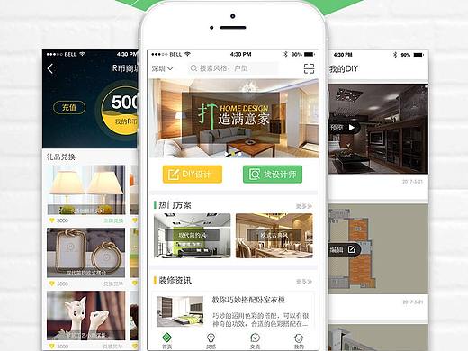 家装APP