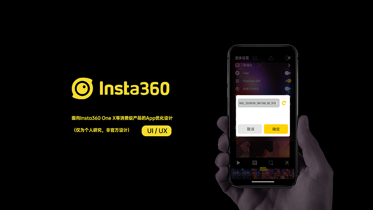 insta360软硬件交互设计