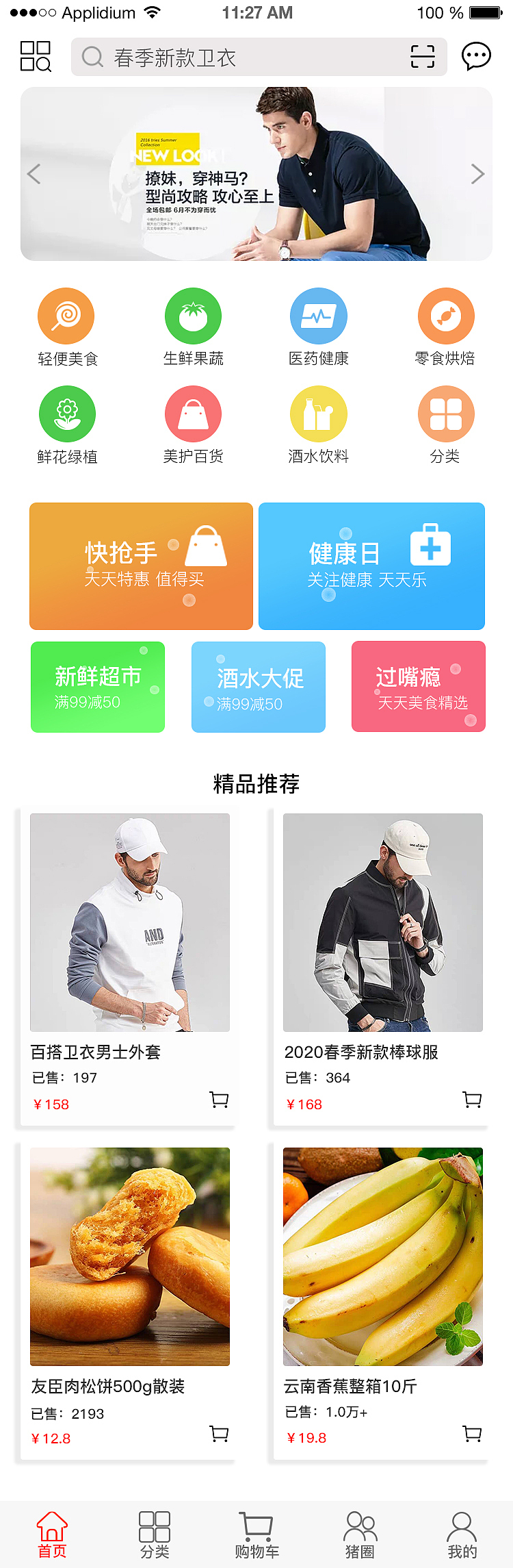 移动端(iPhone)首页、登录界面与个人中心等页面设计