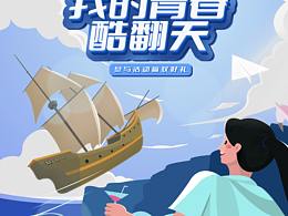 矢量插画广告设计